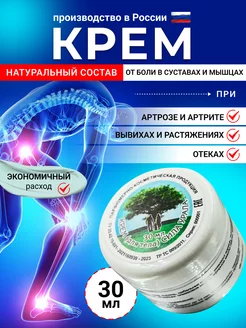 Крем мазь для суставов от боли в спине 30мл