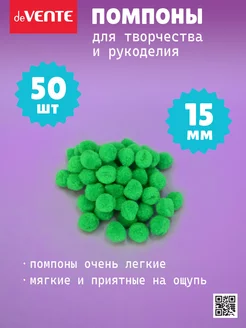 Помпоны шарики мягкие для рукоделия, творчества набор 50 шт