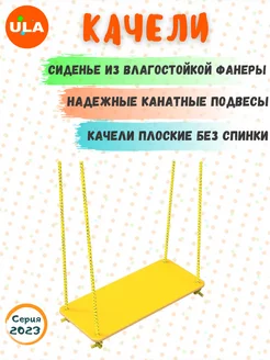 Качели детские подвесные фанерные