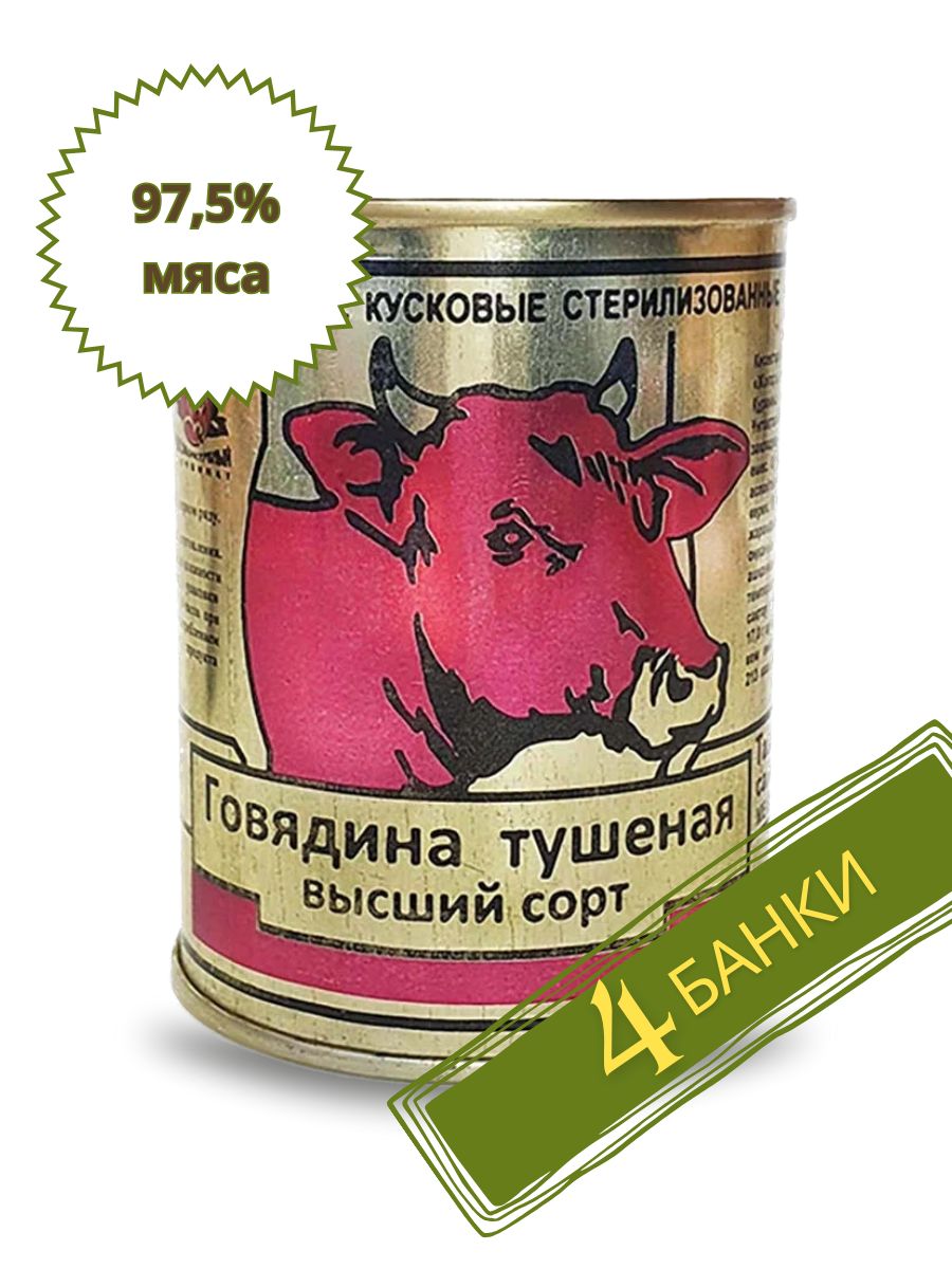 Говядина березовский мясоконсервный комбинат. Белорусская тушенка говядина. Тушёнка говяжья белорусская. Тушенка Березовская говядина. Тушенка белорусская говядина Экстра.