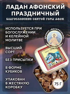 Ладан церковный Афонский Праздничный