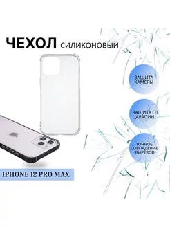 Чехол для iPhone 12 Pro Max Айфон 12 Про Макс