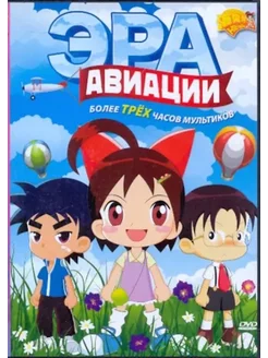 Эра авиации. DVD-video (DVD-box)