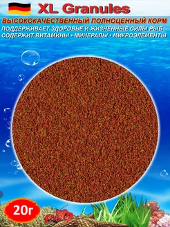 Min XL Granules (гранулы) Корм для рыб 20 г