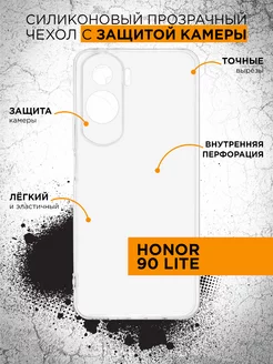 Силиконовый чехол для Honor 90 Lite