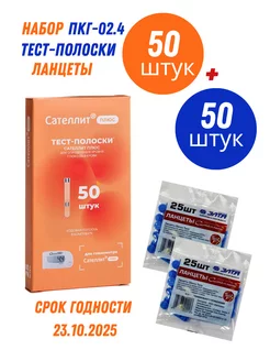 Тест-полоски Плюс 50 шт + ланцеты 50 шт