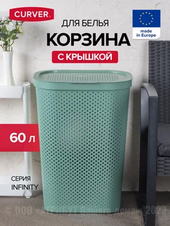 Корзина для белья с крышкой 60л