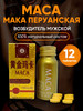 Мака перуанская афродизиак бренд Maca перуанская продавец Продавец № 761208