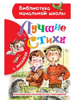 Лучшие стихи