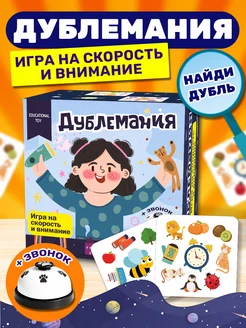 Настольная игра для детей Дублемания (Дубль)