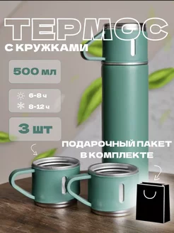 Термос для чая и кофе 0.5 л с крышкой-кружкой маленький