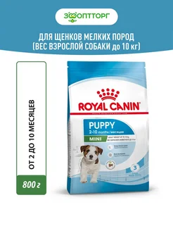 Mini Puppy для щенков маленьких пород Курица, 800 г