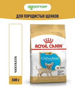 Chihuahua Puppy для щенков породы чихуахуа Курица, 500 г