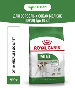 Mini Adult для собак мелких пород Курица, 800 г