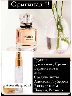 ПАРФЮМЕРНАЯ ВОДА GIVENCHY l'interdit