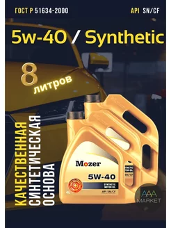 Моторное масло 5w-40 синтетическое SN-CF A3-B4 8л