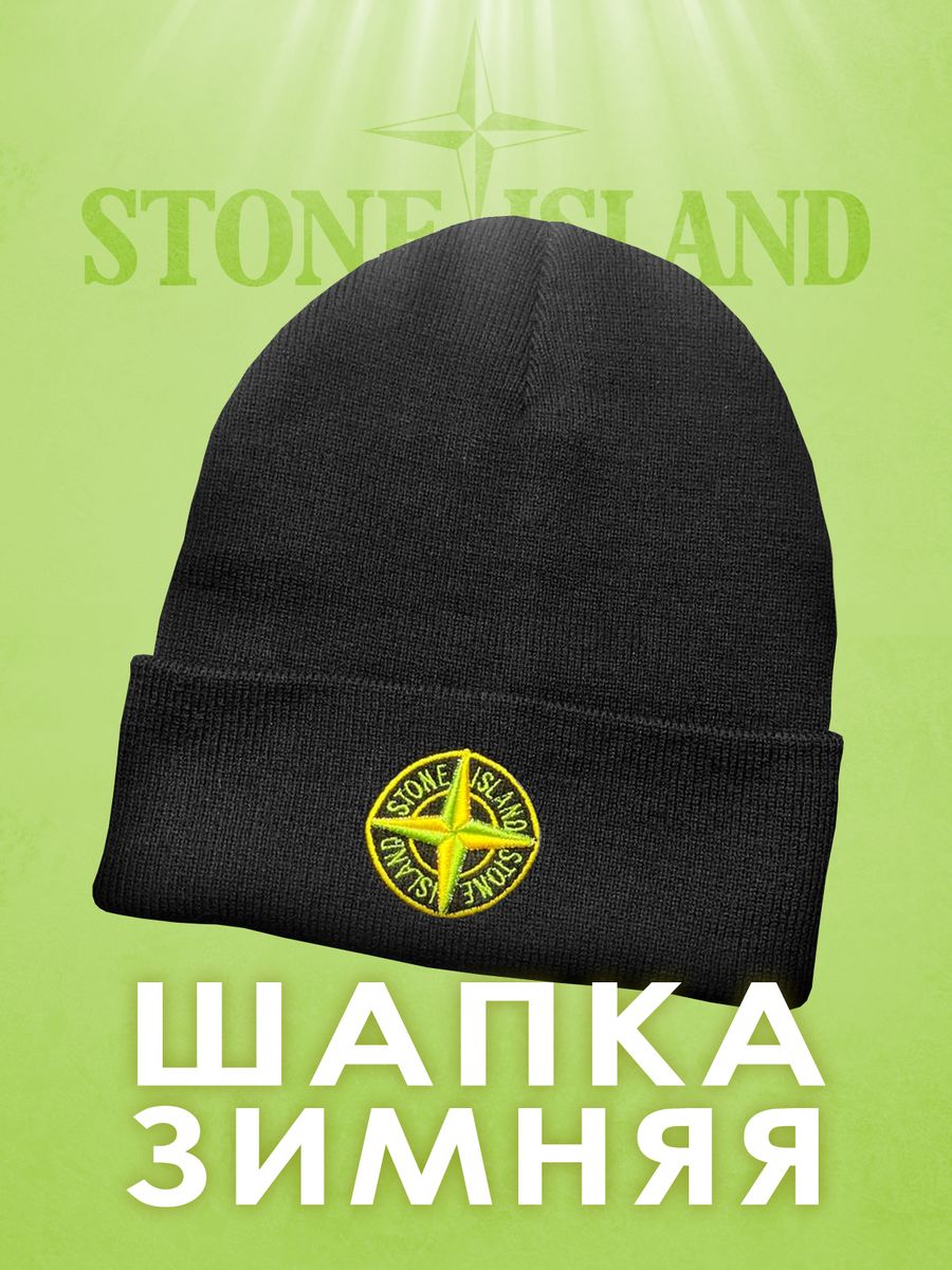 Шапка бини Stone Island