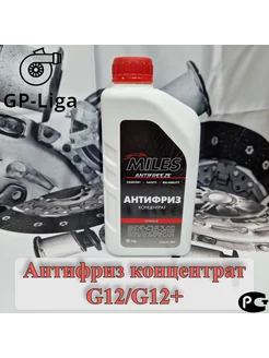 Антифриз концентрат G12 G12+ (красный) 1кг - 40 C