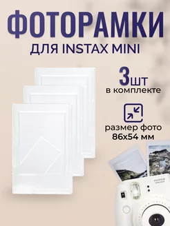 Фоторамка для фотографий Instax mini