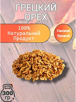 Грецкий Орех Очищенный 300 гр