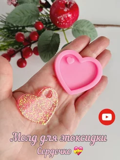 Молд для эпоксидной смолы сердечко