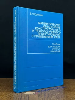 Мат. обеспечение конструкторского и технол. проектирования