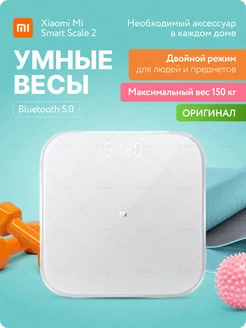 Весы напольные Mi Smart Scale 2