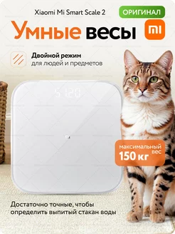 Весы напольные электронные Mi Smart Scale 2