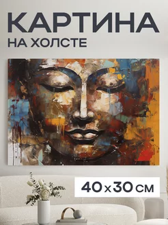 Картина 40x30 см. на холсте интерьерная "Будда"