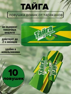 Клеевая ловушка домик для тараканов 10шт