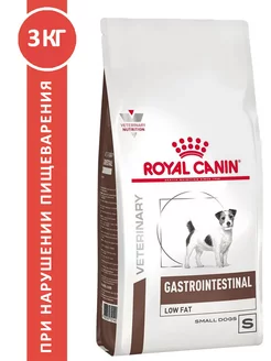 Gastrointestinal Low Fat small dog для собак 3 кг лоу фат