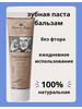 паста зубная отбеливающая для чувствительных зубов бренд Крымский Травник продавец Продавец № 548237