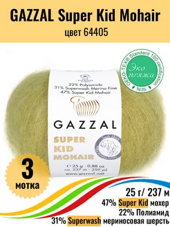 Пряжа мохер меринос Super Kid Mohair 64405