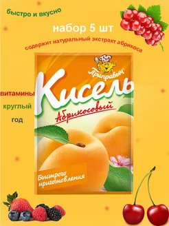 Кисель быстрого приготовления абрикосовый 5 шт