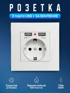 Розетка с usb юсб портами встраиваемая