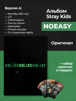 Альбом stray kids NOEASY