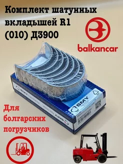 Комплект шатунных вкладышей R1 (010) Д3900