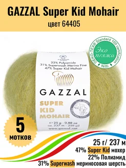 Пряжа мохер меринос Super Kid Mohair 64405