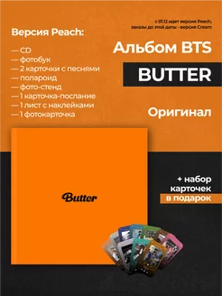 Альбом БТС Butter