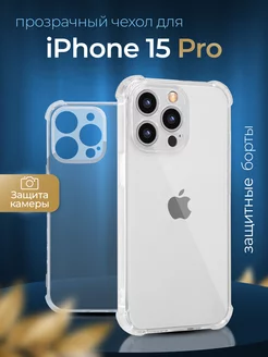 Чехол на iPhone 15 Pro противоударный