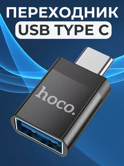 Переходник type-c usb