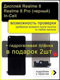 Дисплей Realme 8 8 Pro (copy LCD) + пленка