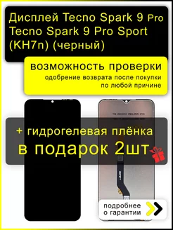 Дисплей Tecno Spark 9 Pro 9 Pro Sport (copy LCD) + пленка