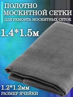 Москитная сетка на окно