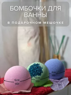 Бомбочка для ванны