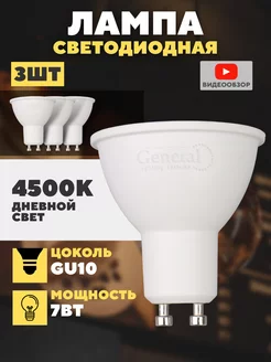 GU10 лампочки светодиодные led, светодиодная лампа 230В 7Вт