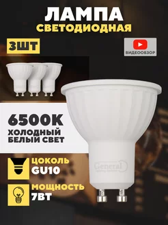 GU10 лампочки светодиодные led, светодиодная лампа 230В 7Вт