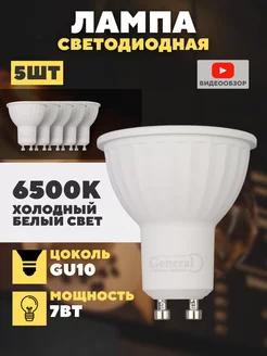 GU10 лампочки светодиодные led, светодиодная лампа 230В 7Вт