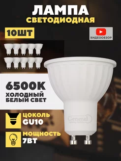 GU10 лампочки светодиодные led, светодиодная лампа 230В 7Вт