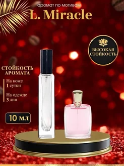 Масляные духи мотив LANCOME Miracle Ланком Миракл женские